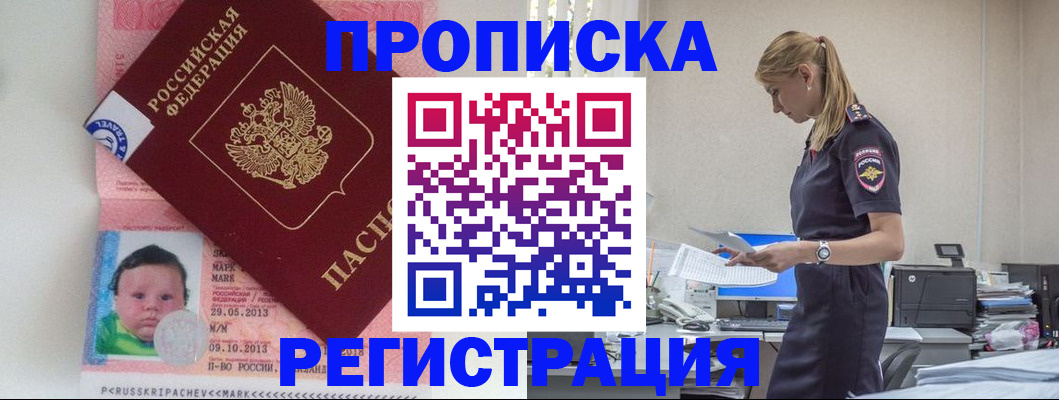 прописка ребенка в Сясьстрое